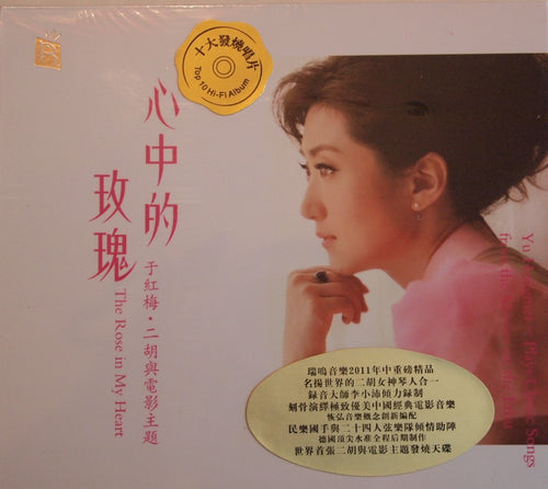 CD005 -- Er Hu (Chinese Violin)