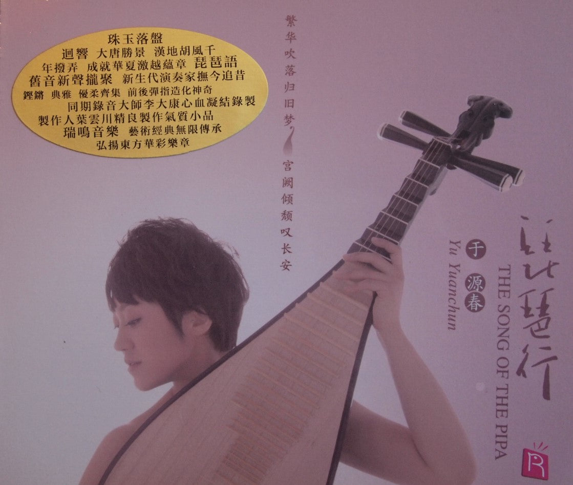 CD011 -- Pi Pa (Guita alike, Chinese Ancient Music Instrument)